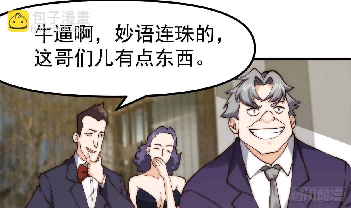 🍚修仙归来在校园 第414话 我会包容你嘛 第22页