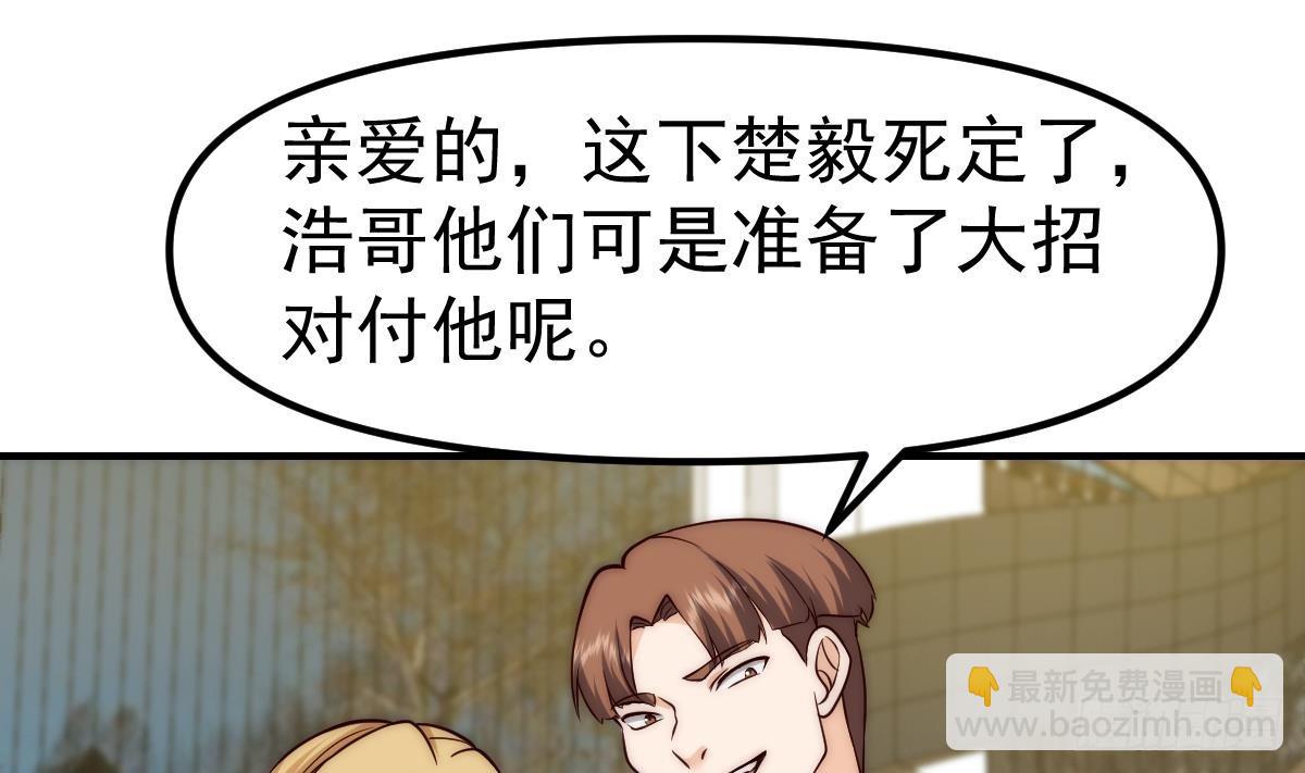 🍚修仙归来在校园 第414话 我会包容你嘛 第31页