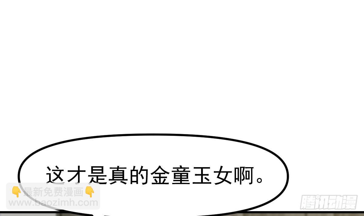🍚修仙归来在校园 第414话 我会包容你嘛 第33页