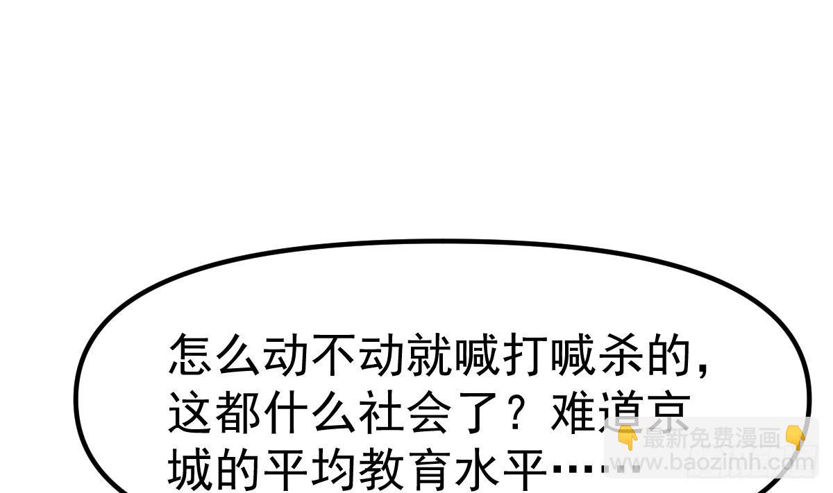 🍚修仙归来在校园 第414话 我会包容你嘛 第4页