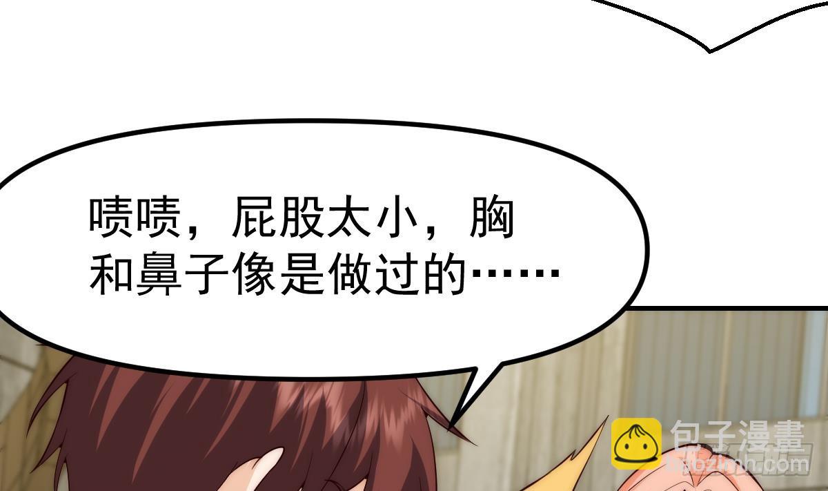 🍚修仙归来在校园 第414话 我会包容你嘛 第44页