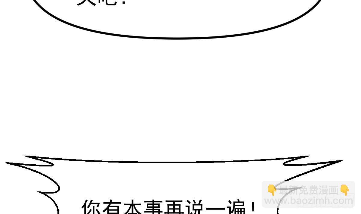🍚修仙归来在校园 第414话 我会包容你嘛 第47页