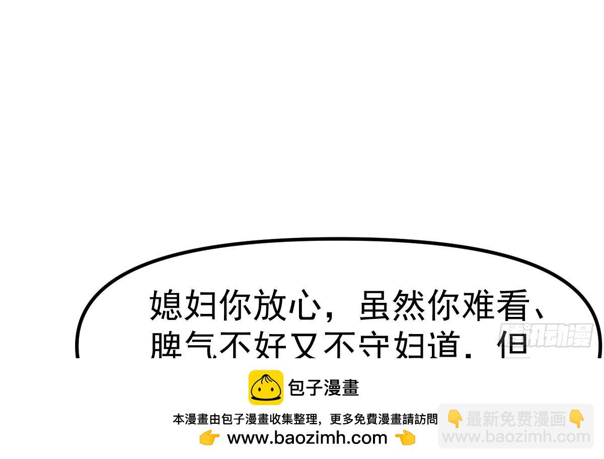 🍚修仙归来在校园 第414话 我会包容你嘛 第50页