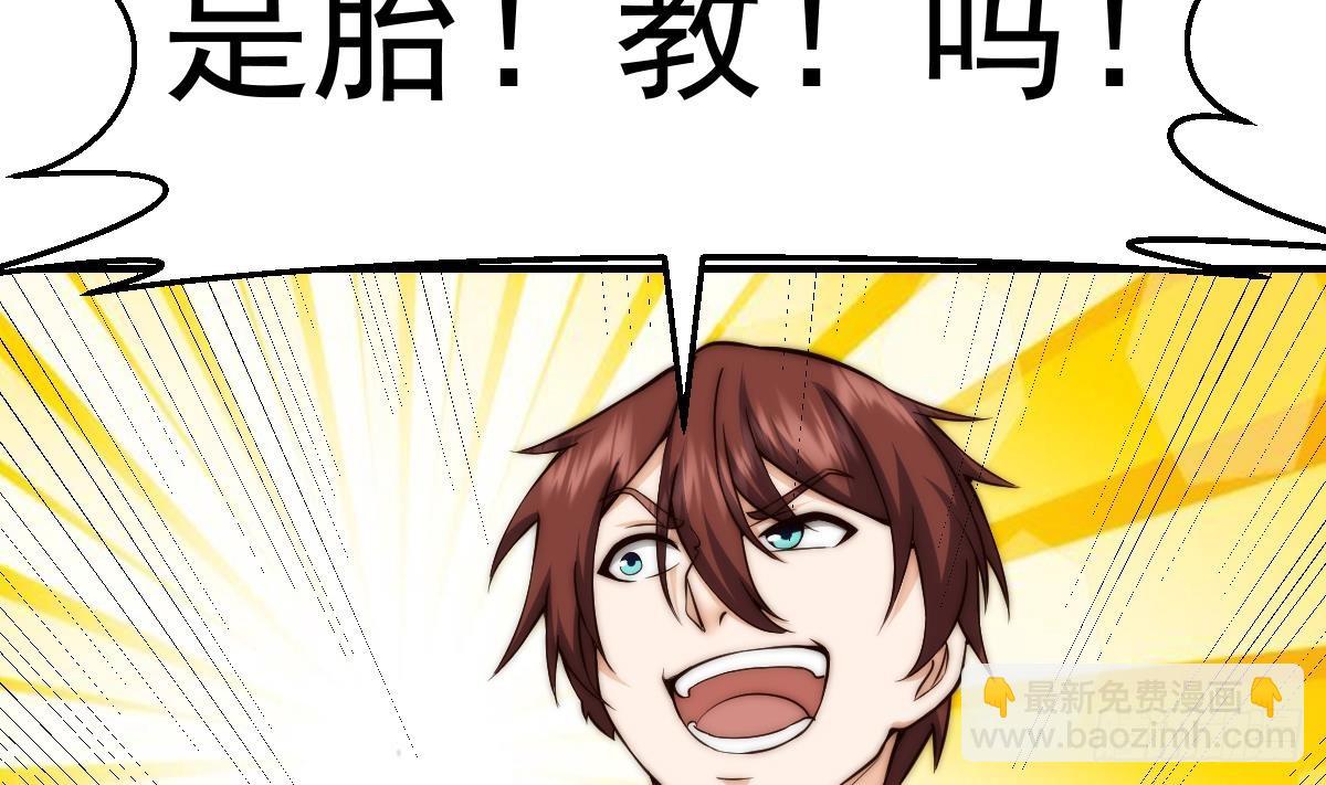 🍚修仙归来在校园 第414话 我会包容你嘛 第7页