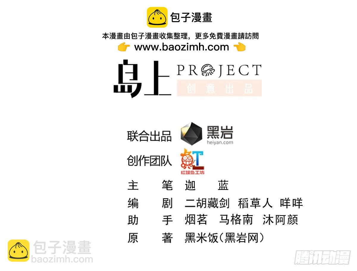 🍚修仙归来在校园 第416话 狼牙了不起？ 第2页