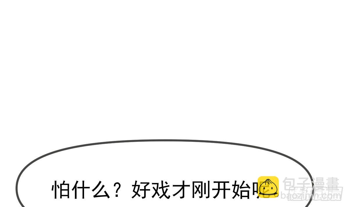 🍚修仙归来在校园 第416话 狼牙了不起？ 第4页