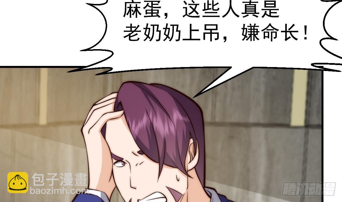 🍚修仙归来在校园 第416话 狼牙了不起？ 第7页