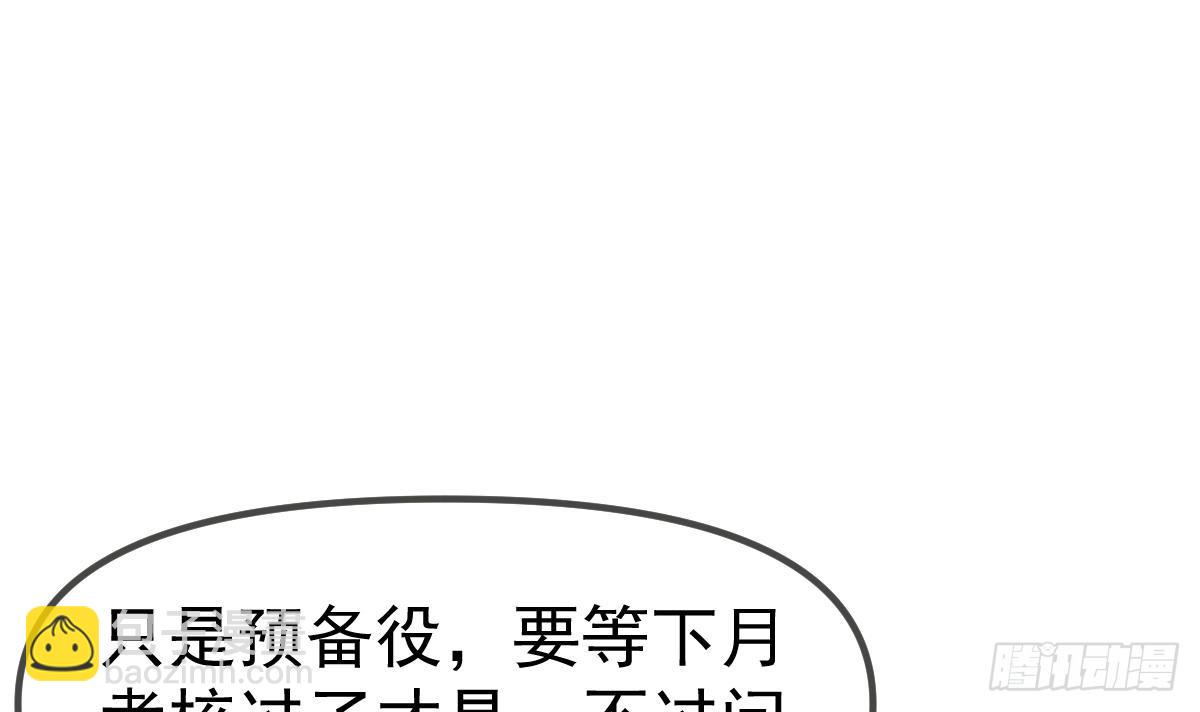 🍚修仙归来在校园 第416话 狼牙了不起？ 第9页