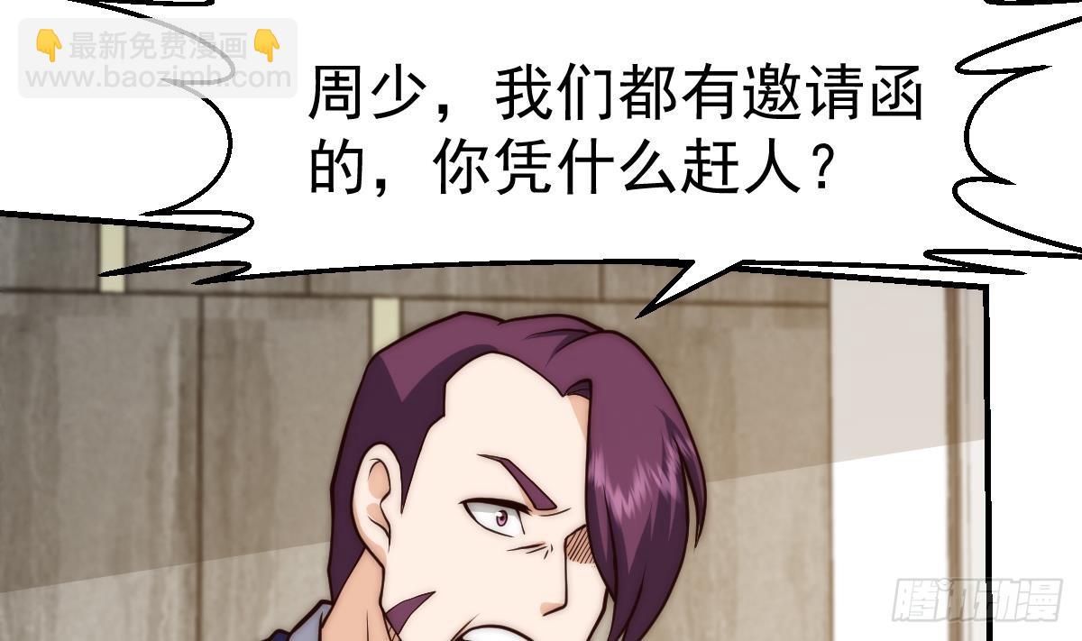 🍚修仙归来在校园 第418话 谁敢赶我的客人？ 第11页