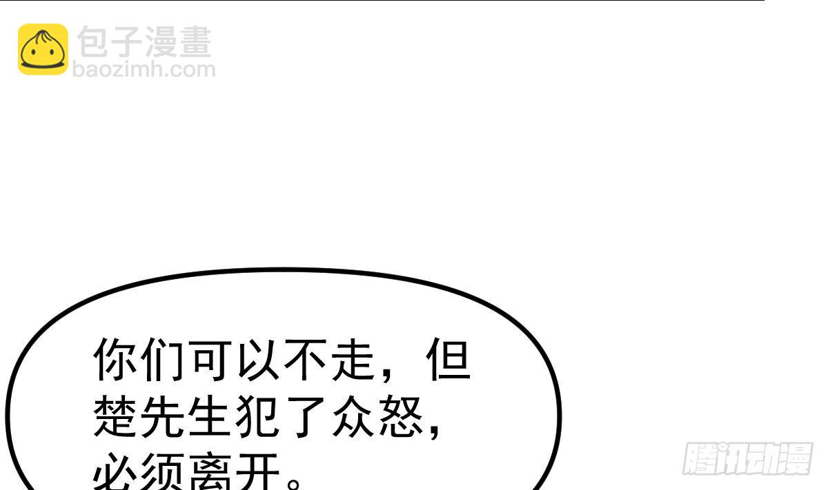 🍚修仙归来在校园 第418话 谁敢赶我的客人？ 第13页