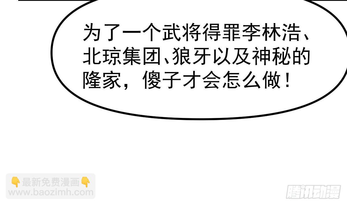 🍚修仙归来在校园 第418话 谁敢赶我的客人？ 第16页