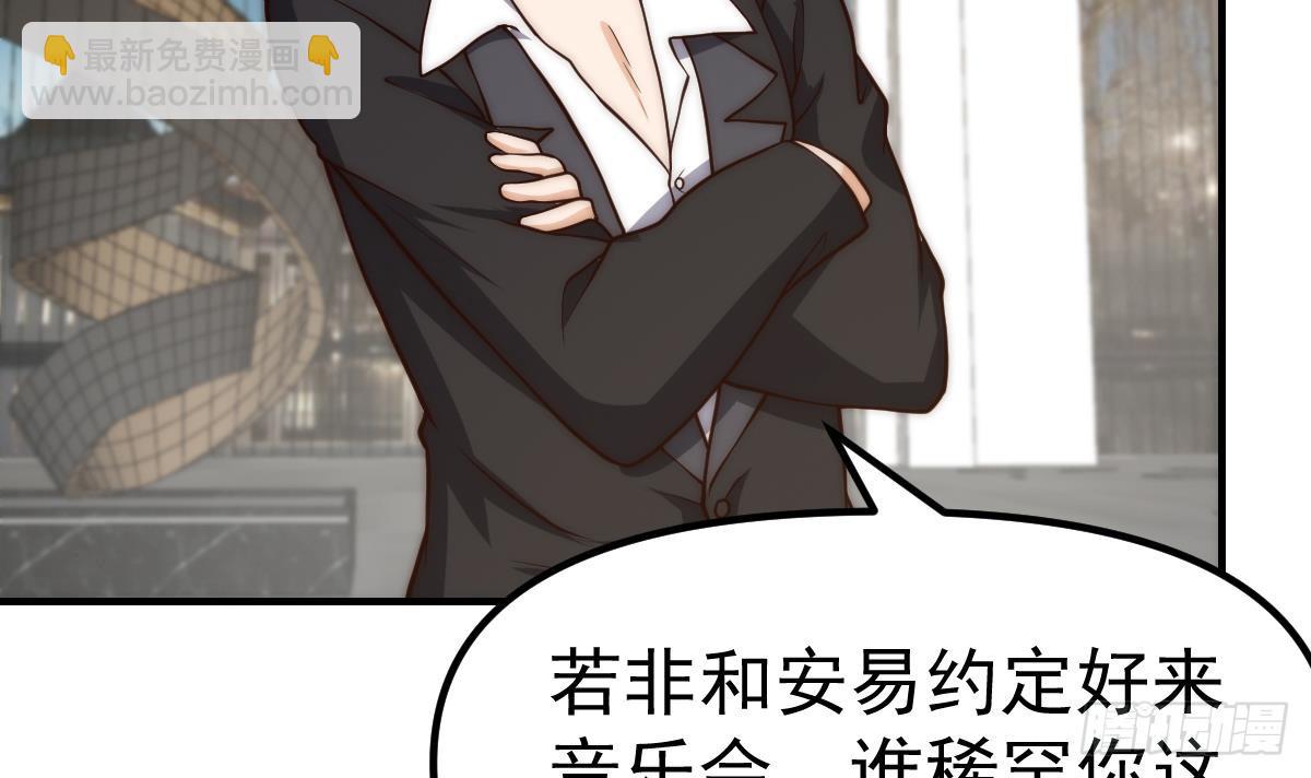 🍚修仙归来在校园 第418话 谁敢赶我的客人？ 第18页