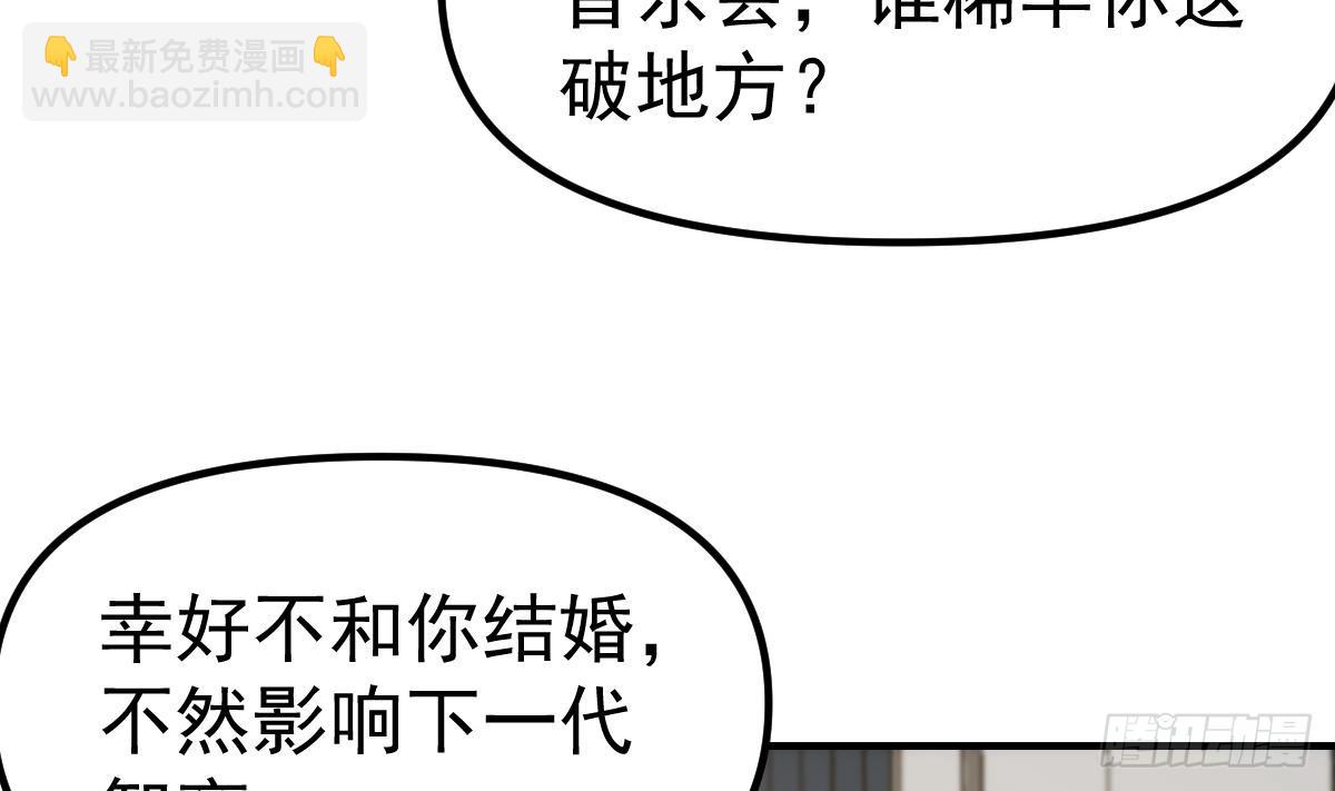 🍚修仙归来在校园 第418话 谁敢赶我的客人？ 第19页