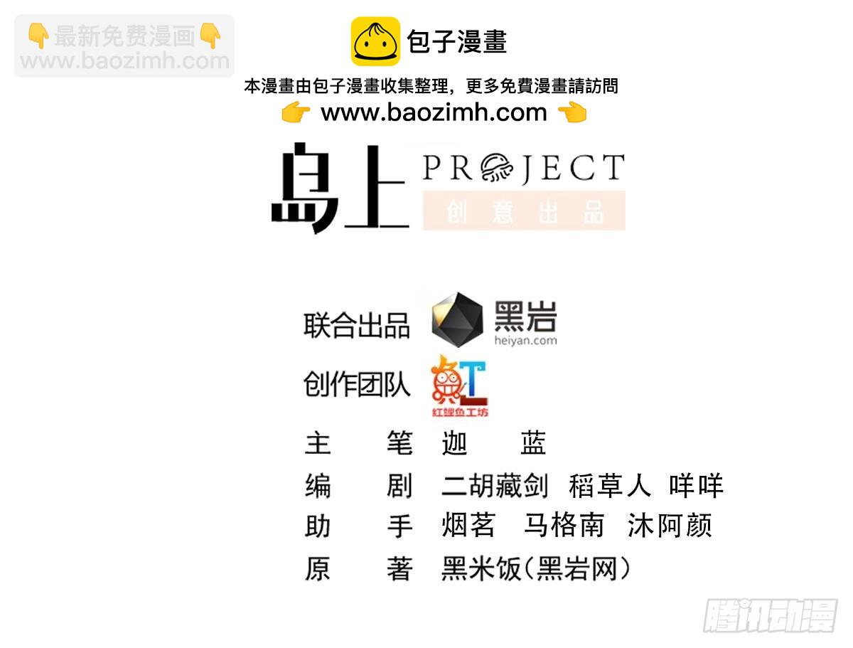 🍚修仙归来在校园 第418话 谁敢赶我的客人？ 第2页