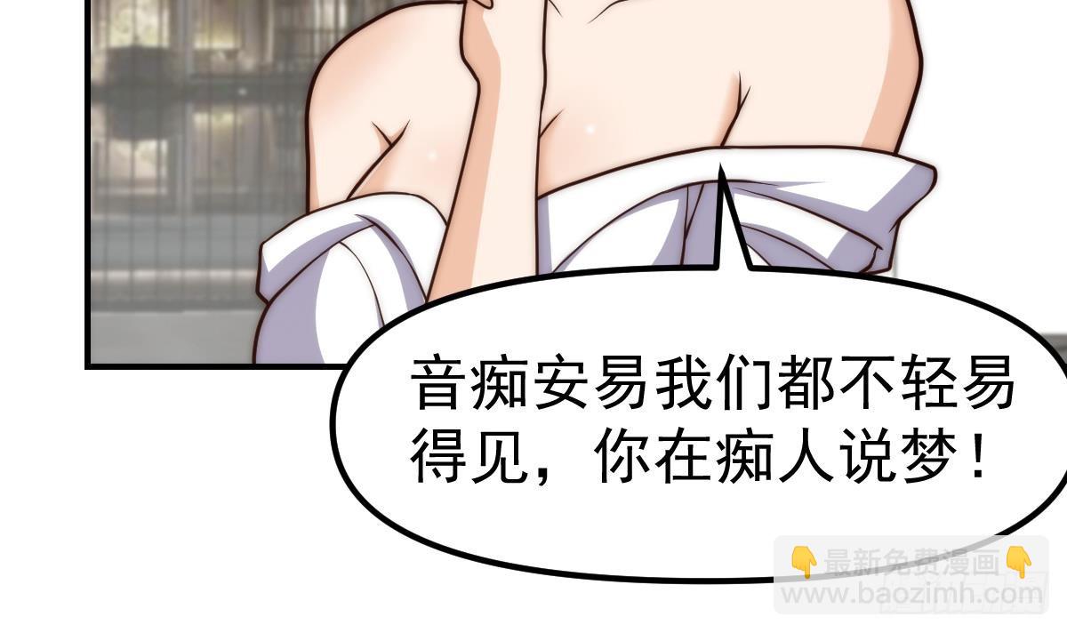 🍚修仙归来在校园 第418话 谁敢赶我的客人？ 第21页