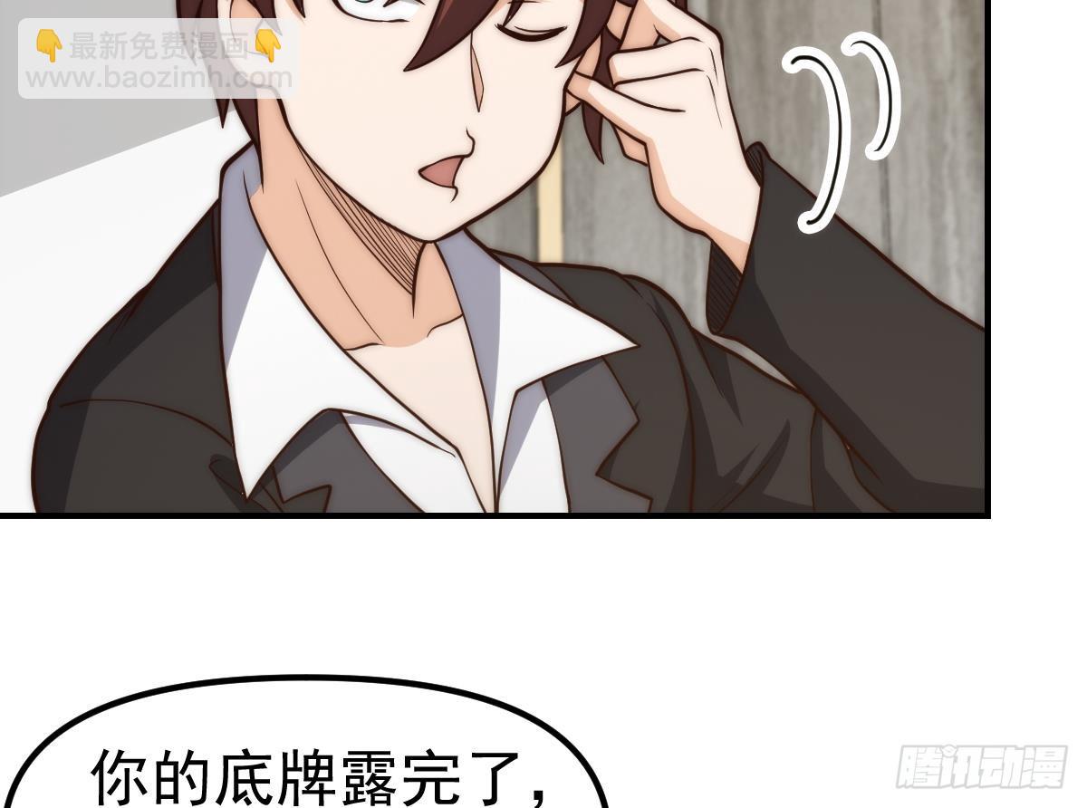 🍚修仙归来在校园 第418话 谁敢赶我的客人？ 第31页