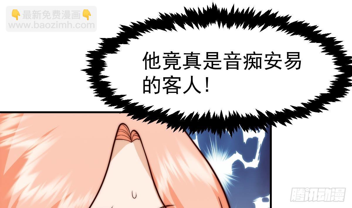 🍚修仙归来在校园 第418话 谁敢赶我的客人？ 第44页