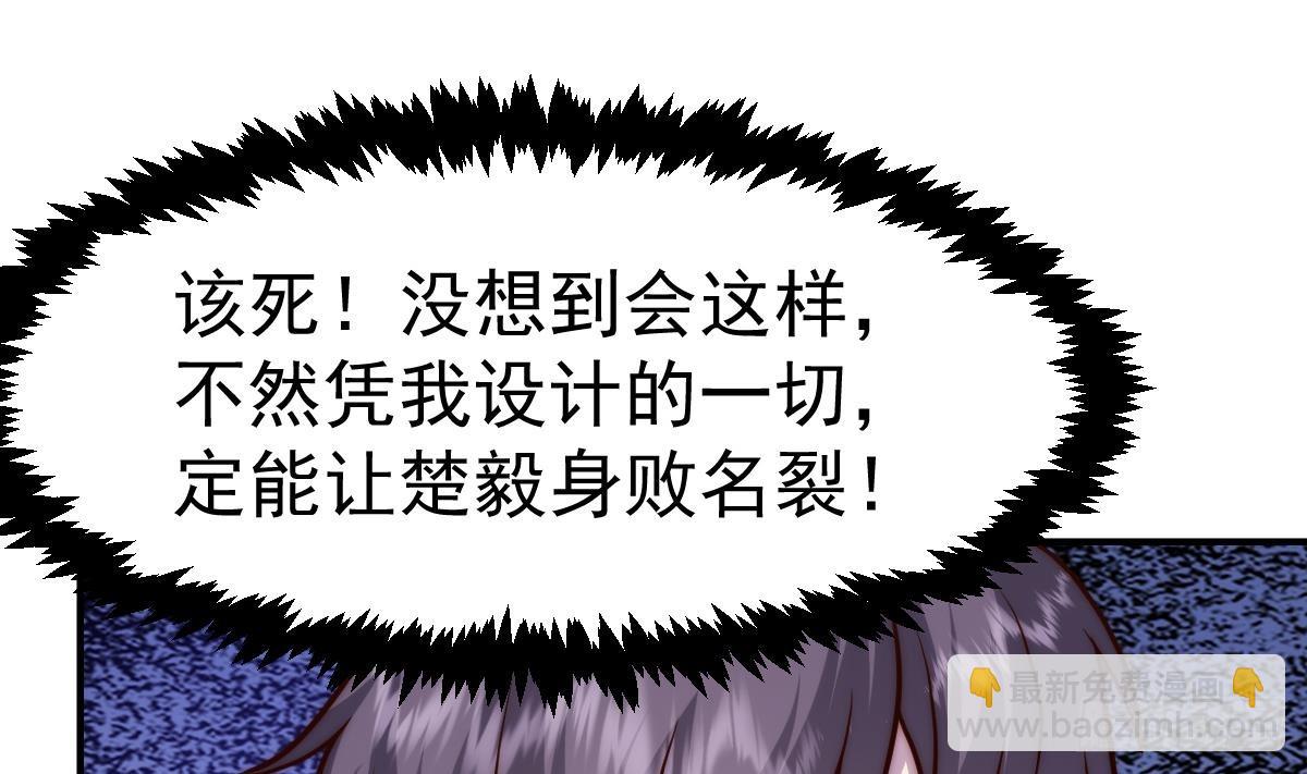 🍚修仙归来在校园 第418话 谁敢赶我的客人？ 第46页