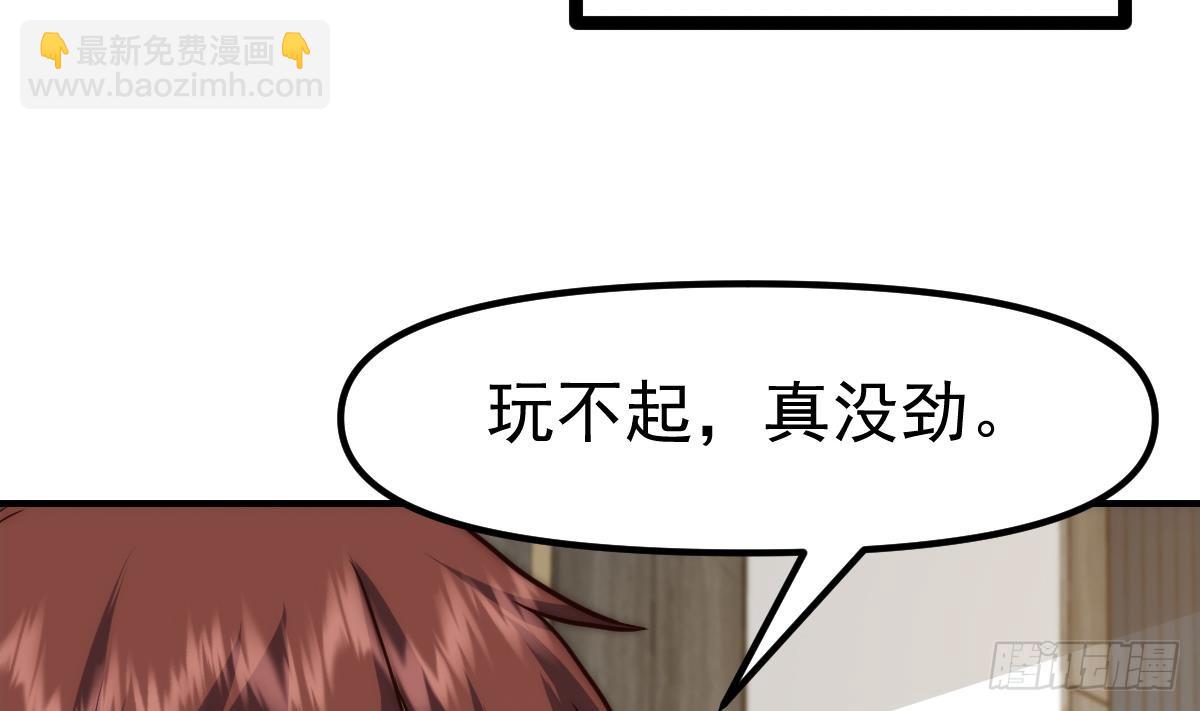 🍚修仙归来在校园 第418话 谁敢赶我的客人？ 第8页