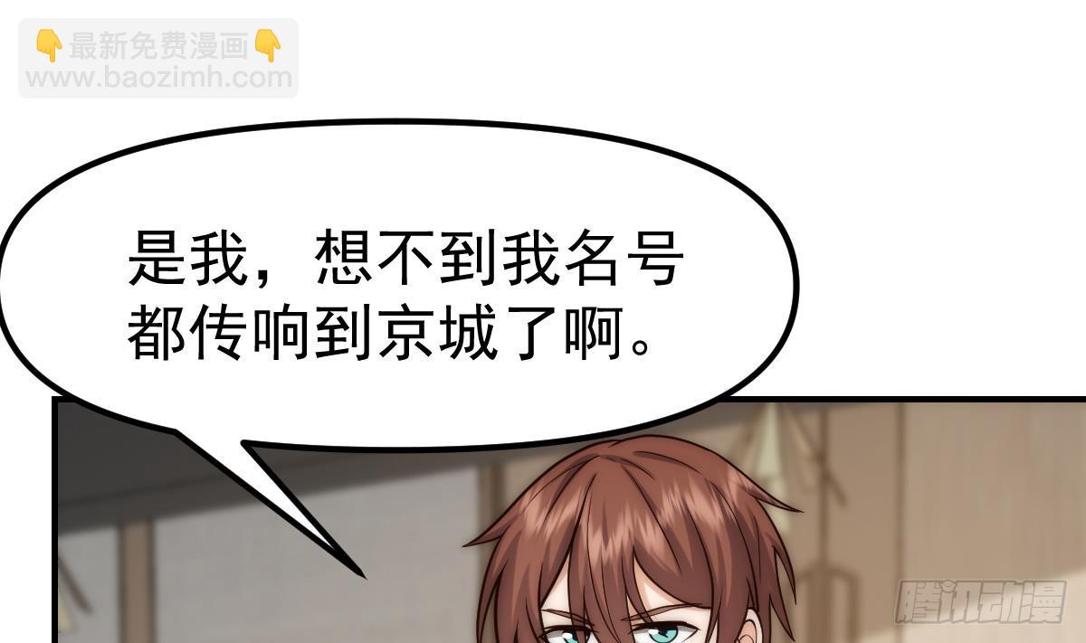 🍚修仙归来在校园 第420话 隐世的秘密 第10页