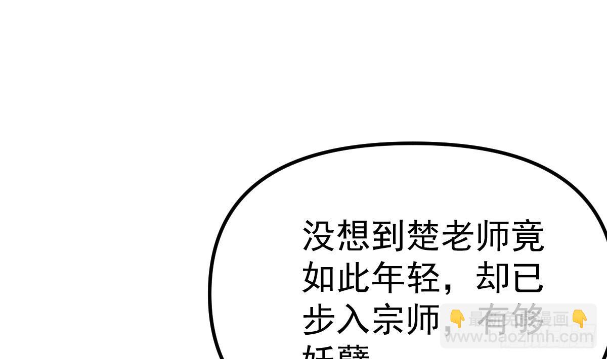 🍚修仙归来在校园 第420话 隐世的秘密 第13页