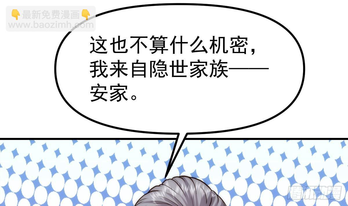 🍚修仙归来在校园 第420话 隐世的秘密 第22页