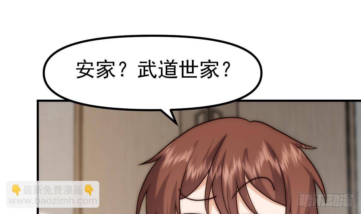 🍚修仙归来在校园 第420话 隐世的秘密 第25页