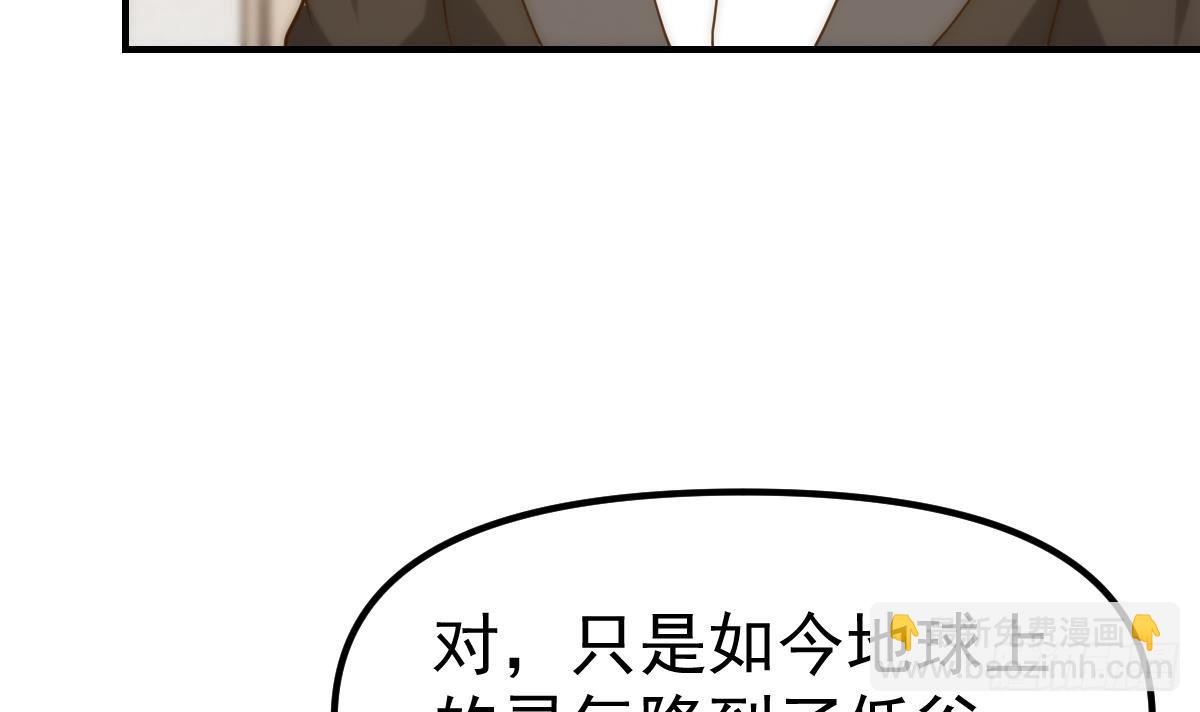 🍚修仙归来在校园 第420话 隐世的秘密 第27页
