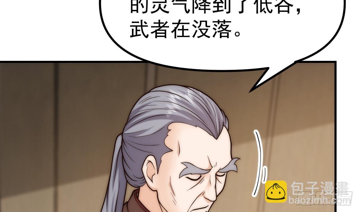 🍚修仙归来在校园 第420话 隐世的秘密 第28页
