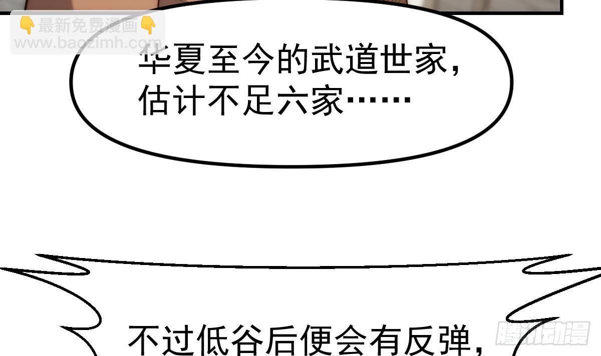 🍚修仙归来在校园 第420话 隐世的秘密 第30页