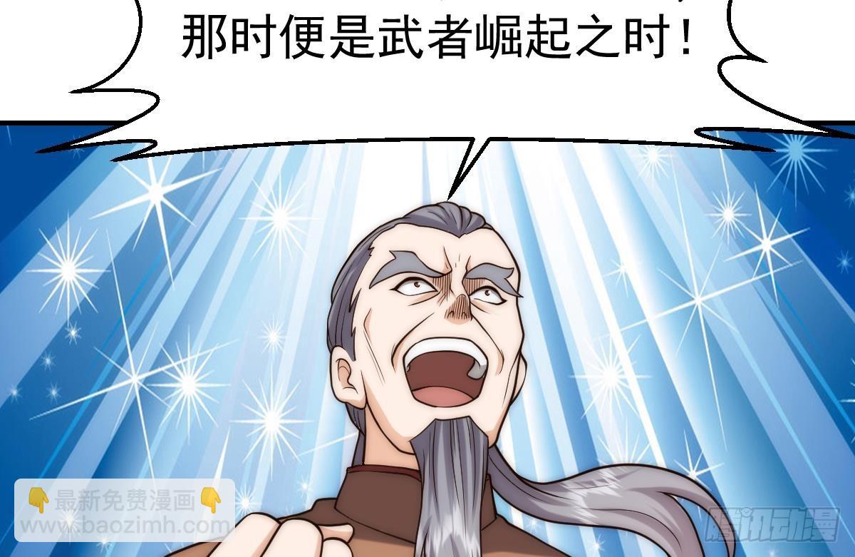 🍚修仙归来在校园 第420话 隐世的秘密 第31页
