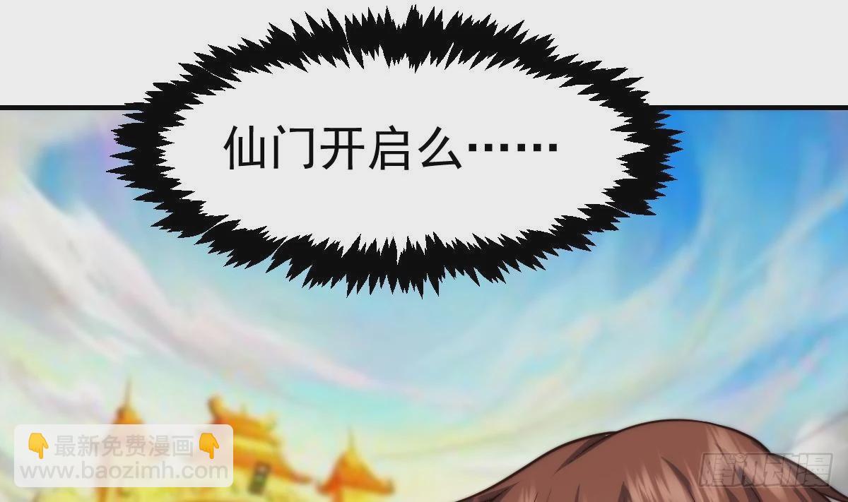 🍚修仙归来在校园 第420话 隐世的秘密 第34页