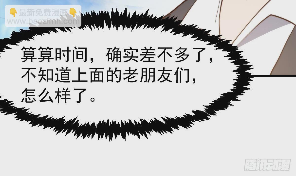 🍚修仙归来在校园 第420话 隐世的秘密 第36页