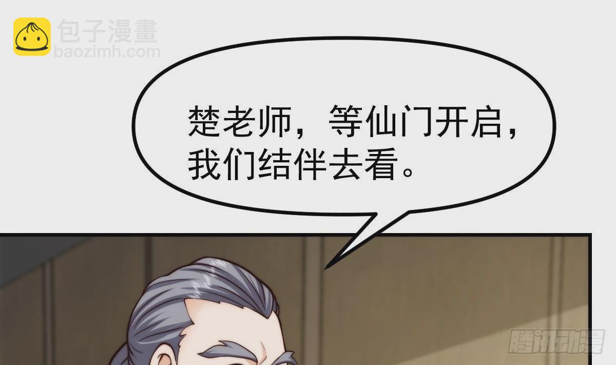 🍚修仙归来在校园 第420话 隐世的秘密 第37页