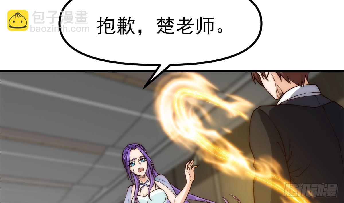 🍚修仙归来在校园 第420话 隐世的秘密 第4页