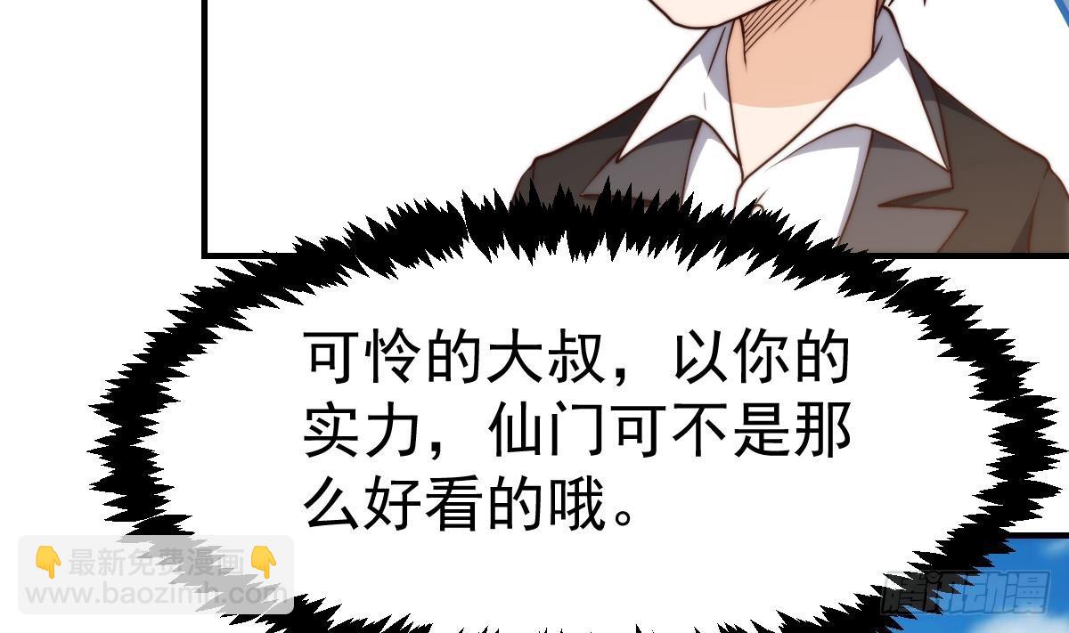 🍚修仙归来在校园 第420话 隐世的秘密 第41页