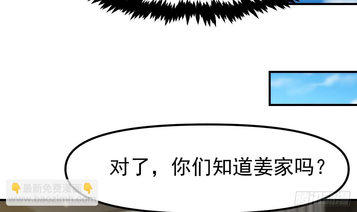 🍚修仙归来在校园 第420话 隐世的秘密 第42页