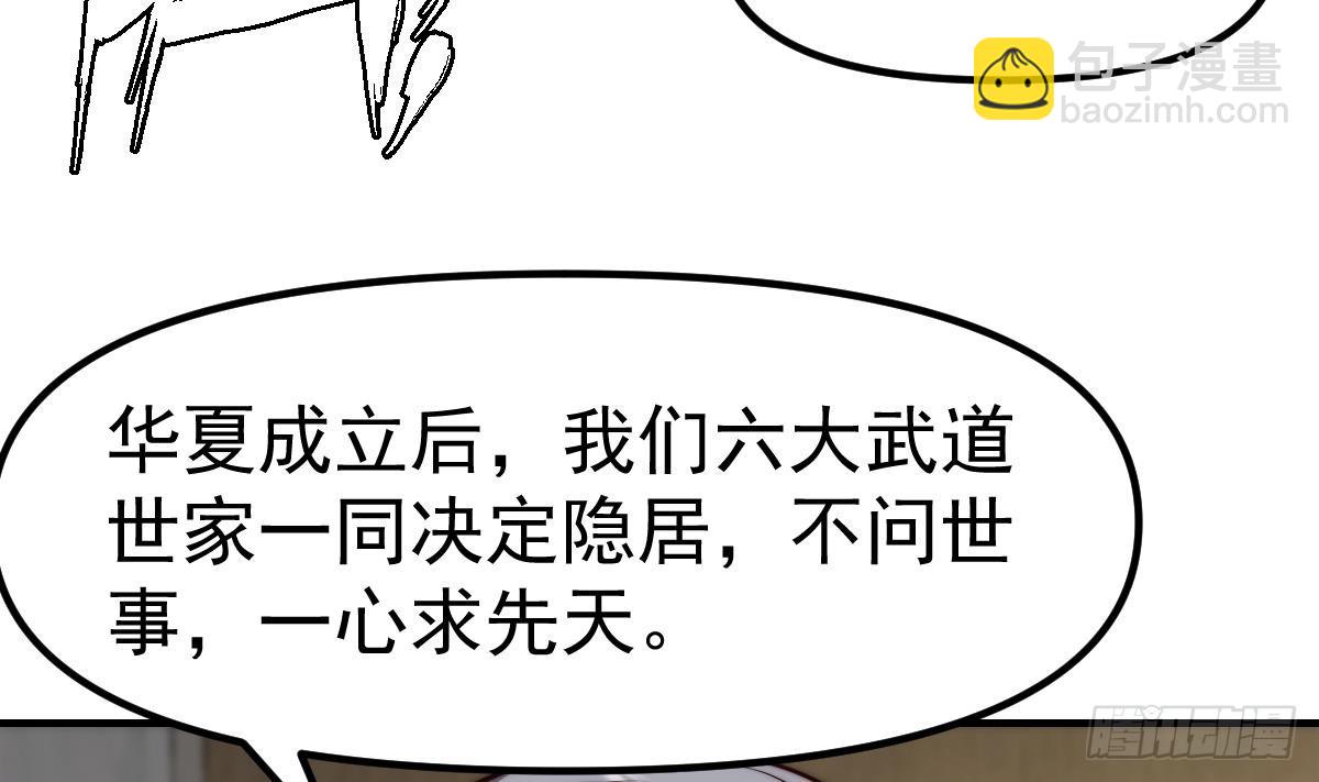 🍚修仙归来在校园 第420话 隐世的秘密 第47页