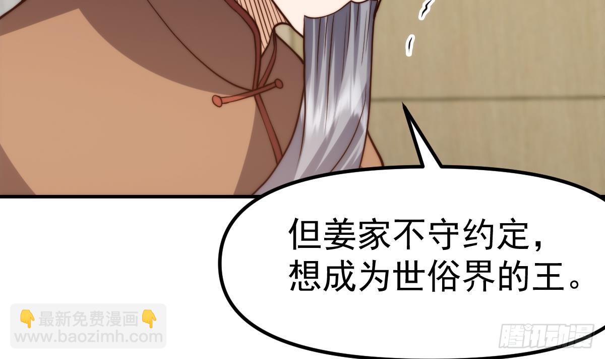 🍚修仙归来在校园 第420话 隐世的秘密 第49页