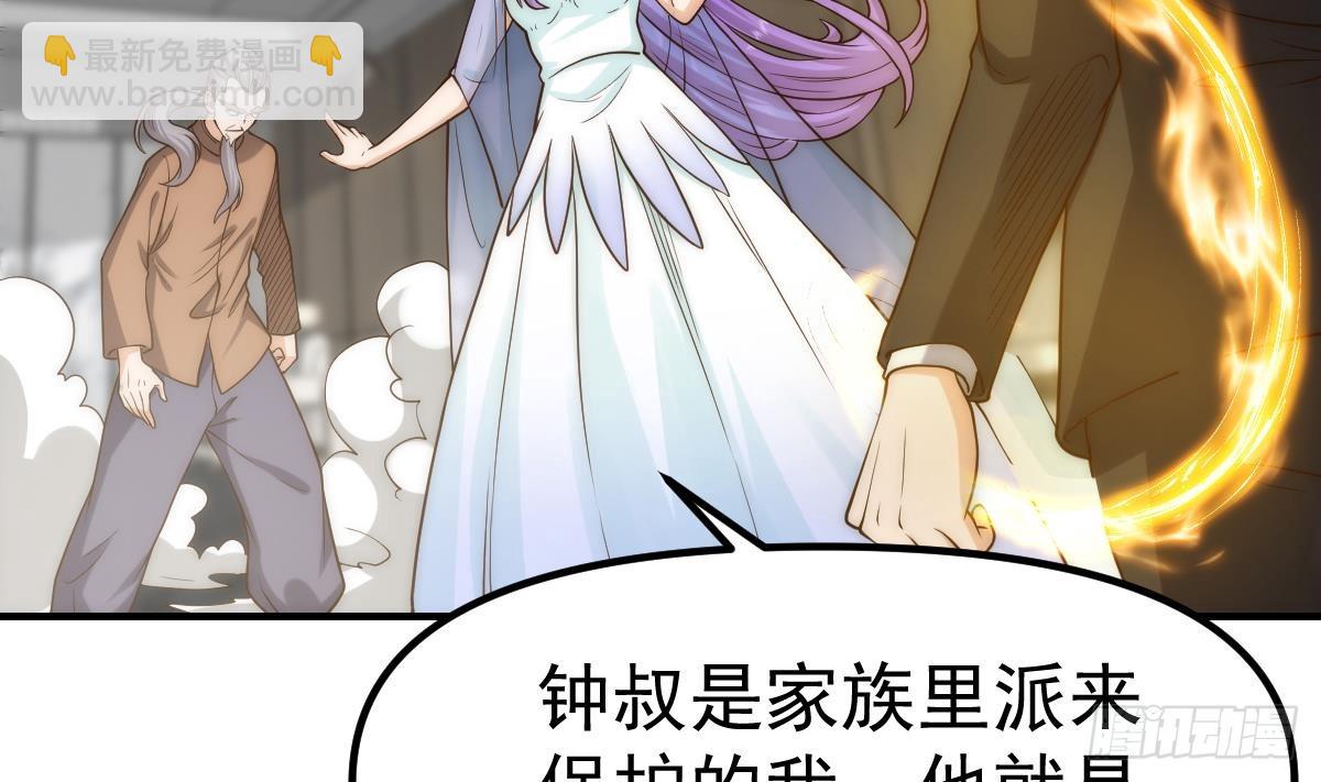 🍚修仙归来在校园 第420话 隐世的秘密 第5页