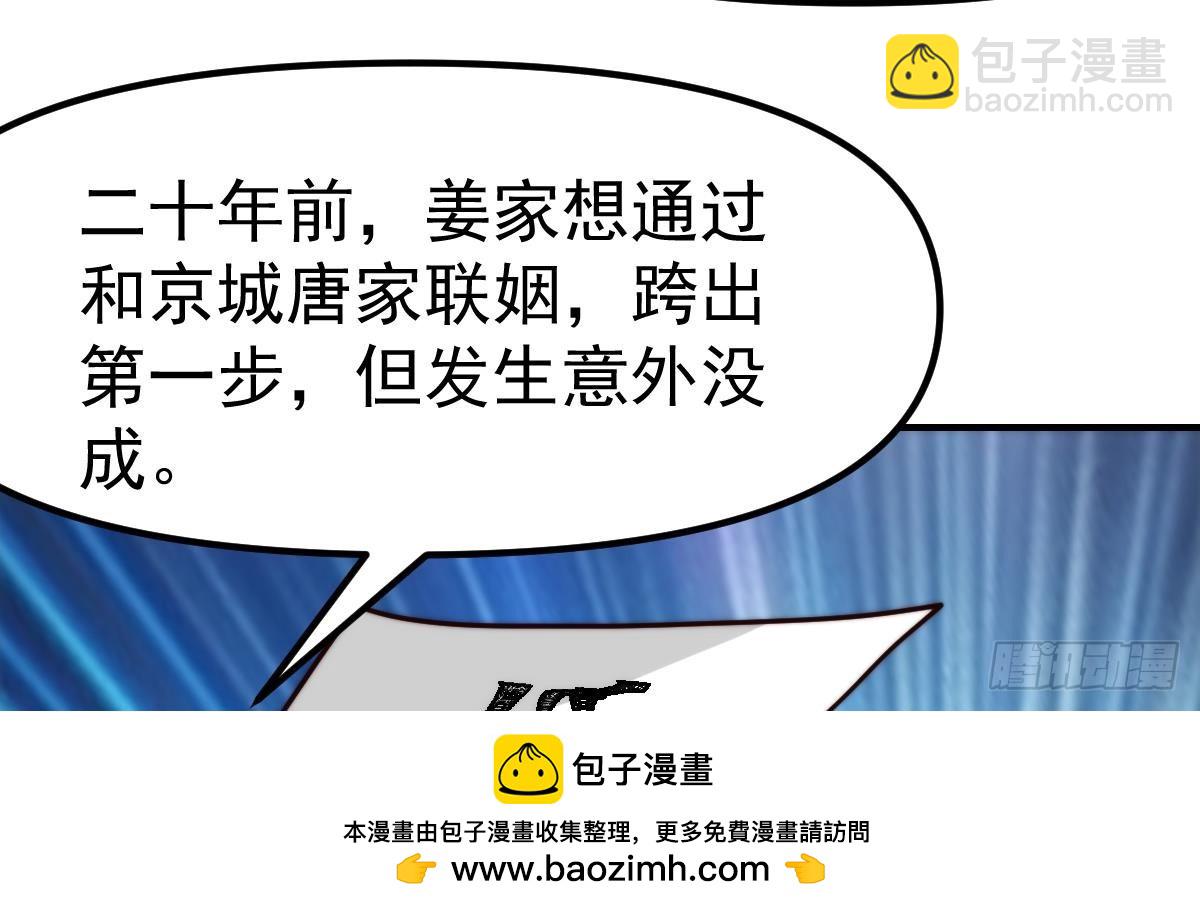 🍚修仙归来在校园 第420话 隐世的秘密 第50页