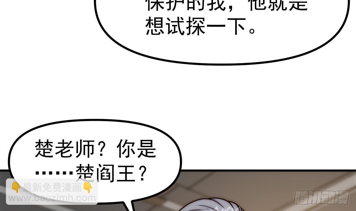 🍚修仙归来在校园 第420话 隐世的秘密 第6页