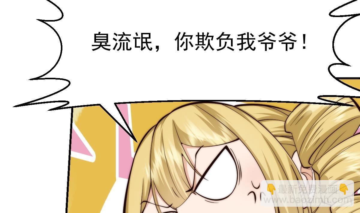 🍚修仙归来在校园 第422话 老朋友的道统 第12页
