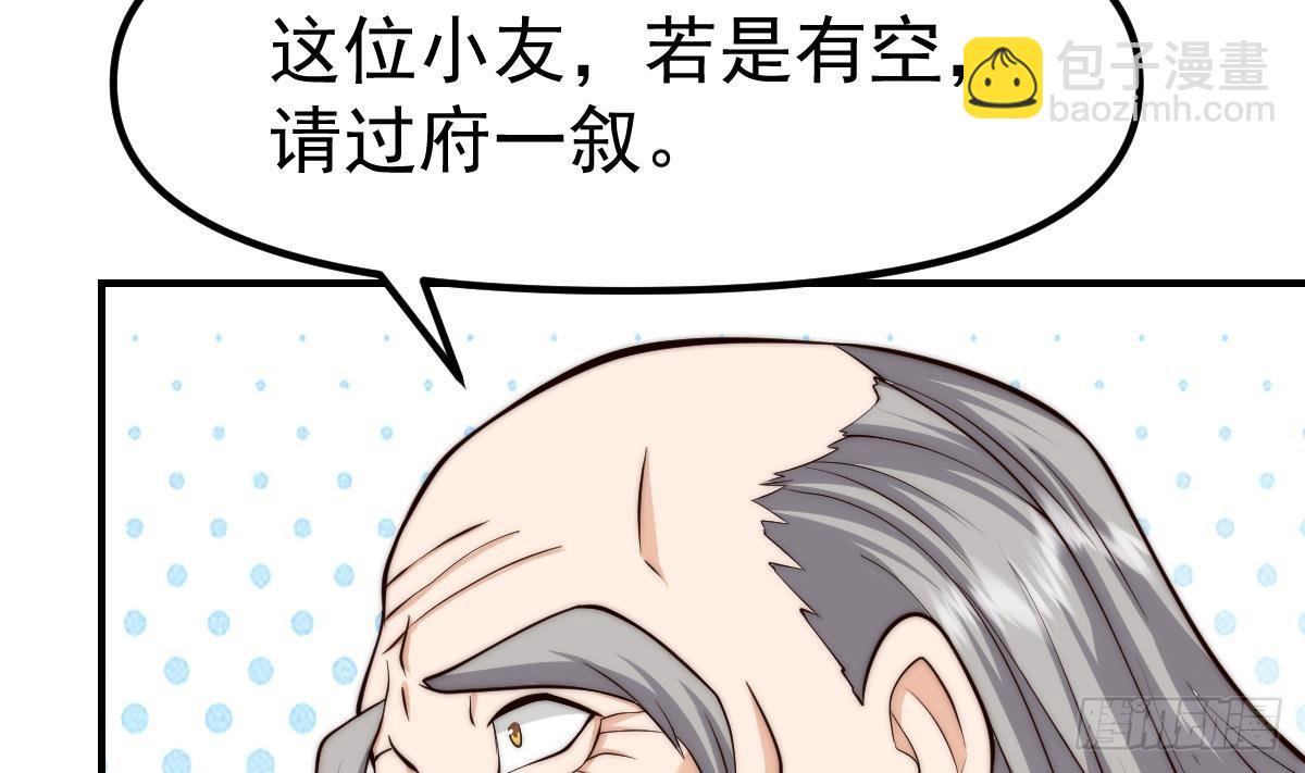 🍚修仙归来在校园 第422话 老朋友的道统 第17页