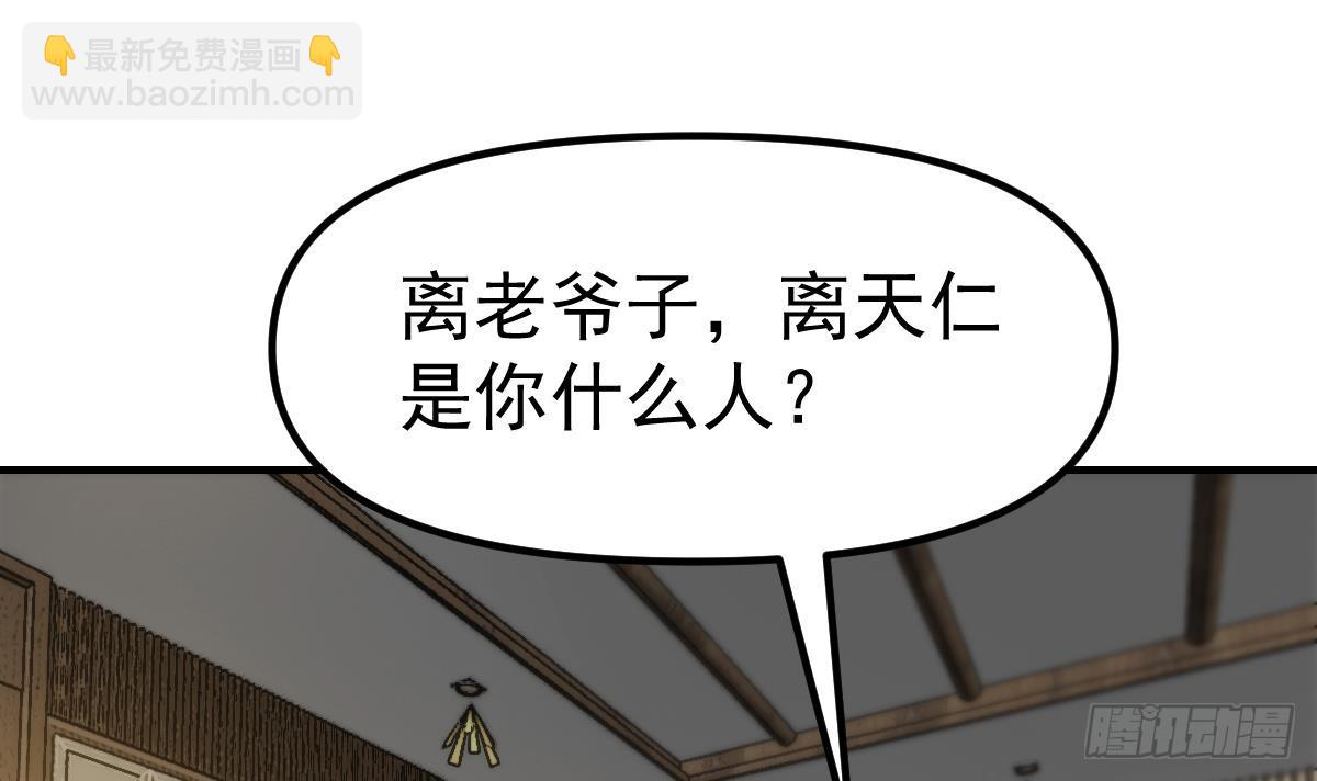 🍚修仙归来在校园 第422话 老朋友的道统 第24页