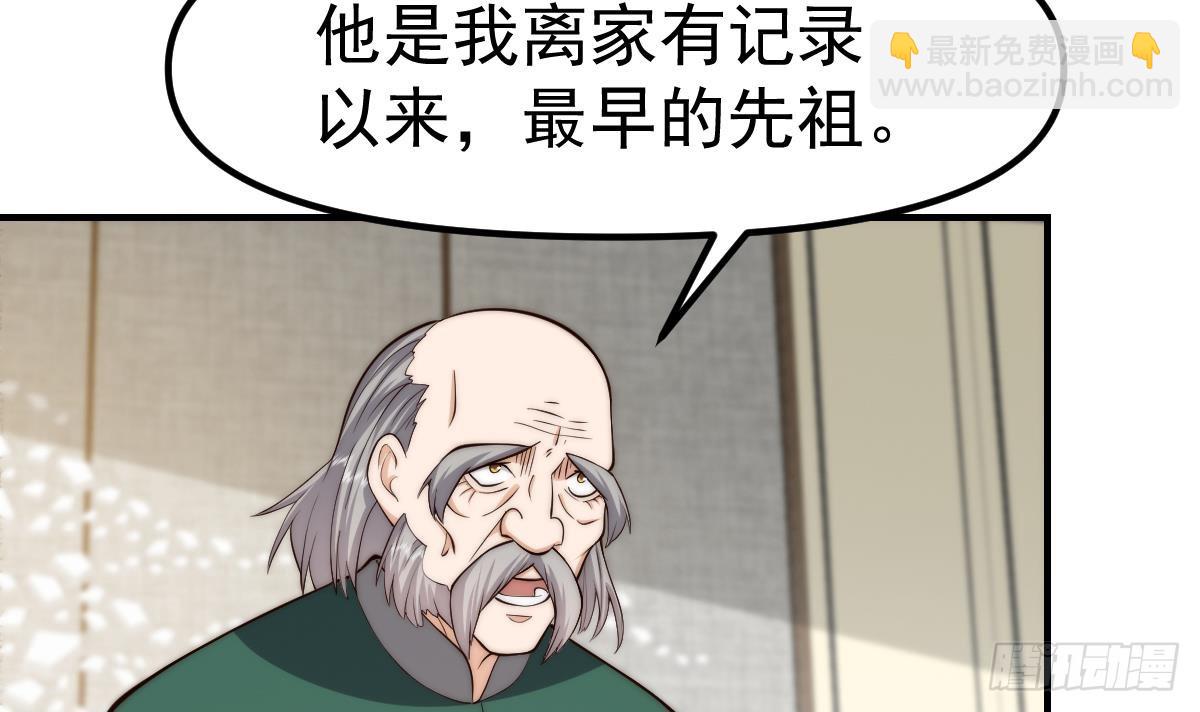 🍚修仙归来在校园 第422话 老朋友的道统 第27页