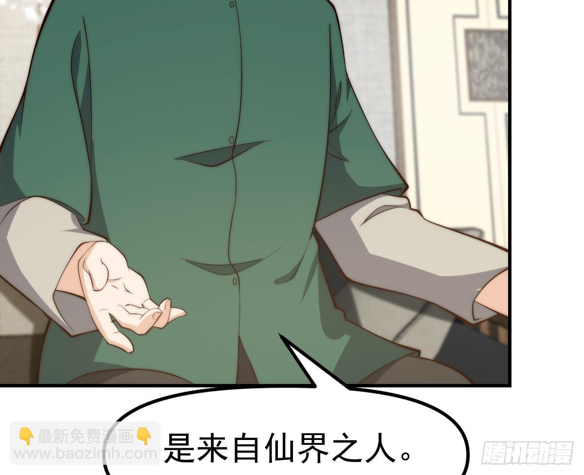 🍚修仙归来在校园 第422话 老朋友的道统 第28页