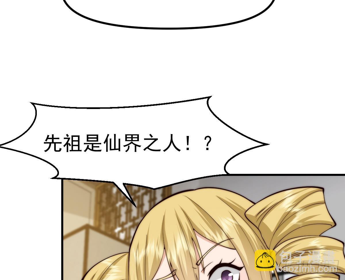 🍚修仙归来在校园 第422话 老朋友的道统 第29页