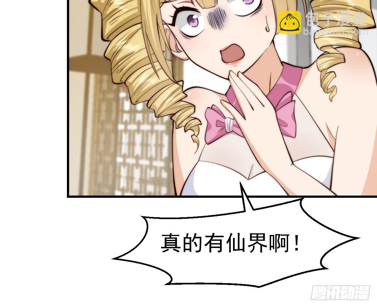 🍚修仙归来在校园 第422话 老朋友的道统 第30页