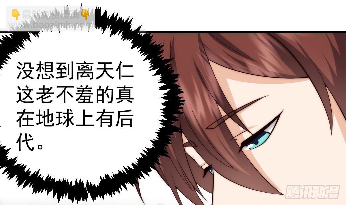 🍚修仙归来在校园 第422话 老朋友的道统 第31页